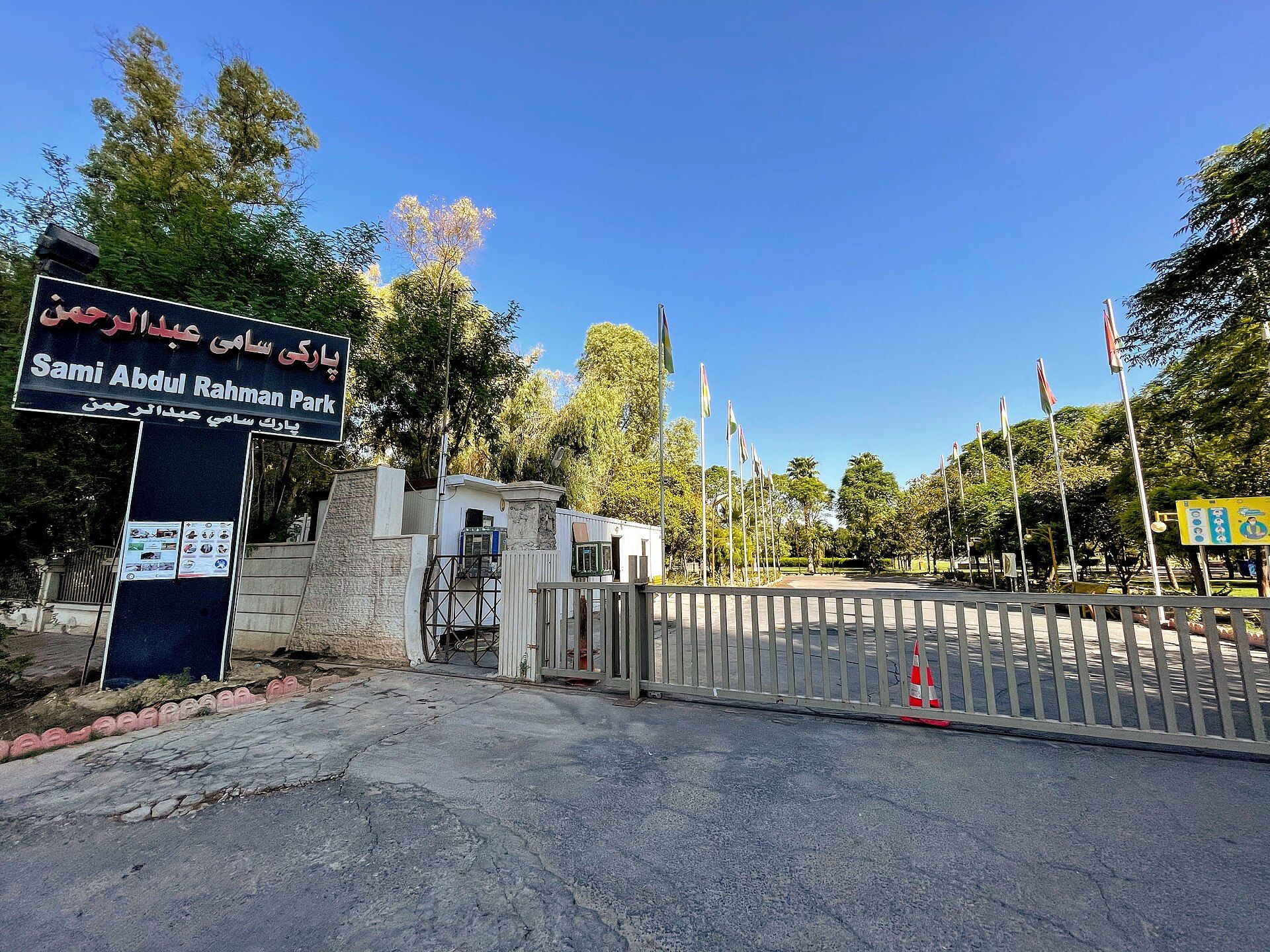 Samî Abdulrahman Park